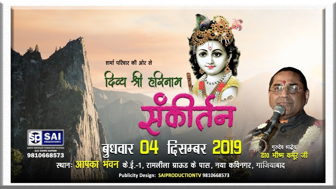 Shri Harinaam Sankirtan | Ghaziabad | 4 December | 2019 | Saiproductiontv
