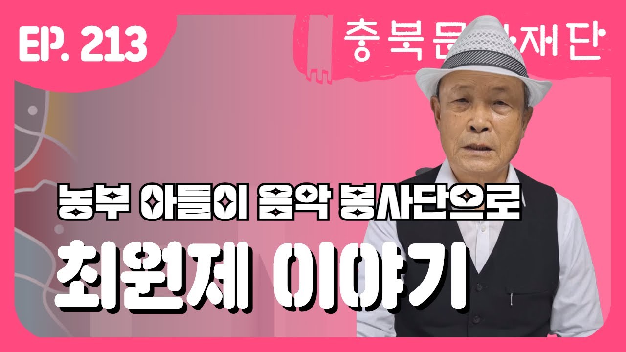 음악 봉사단 최원재