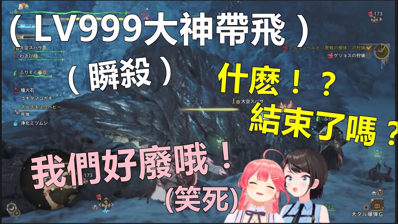 在魔物獵人爲了升等讓大神帶的菁櫻Miko和subaru結果發現自己超廢的遜炮二人組【櫻巫女/ 大空昴】