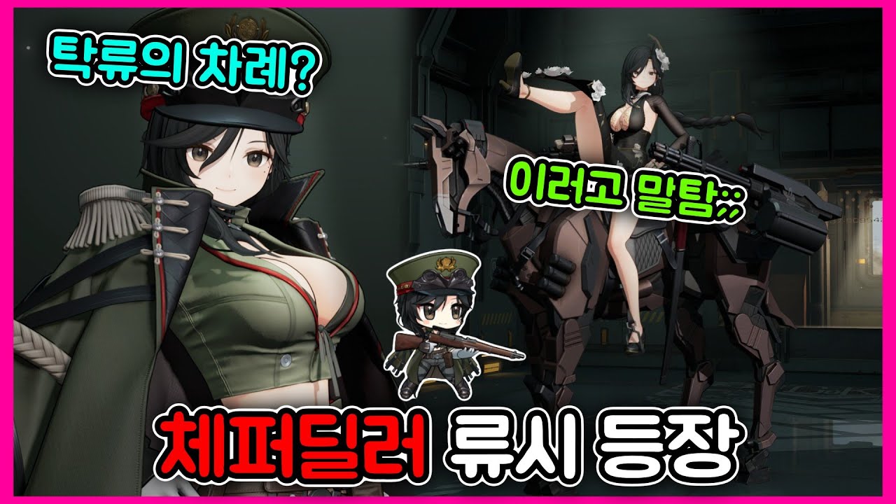 [소녀전선2] 최초의 체퍼딜러? 춘전이와 보벼어어잇🥰 / 류장군의 탁류난사 ㄷㄷ / 류시 완?벽가이드
