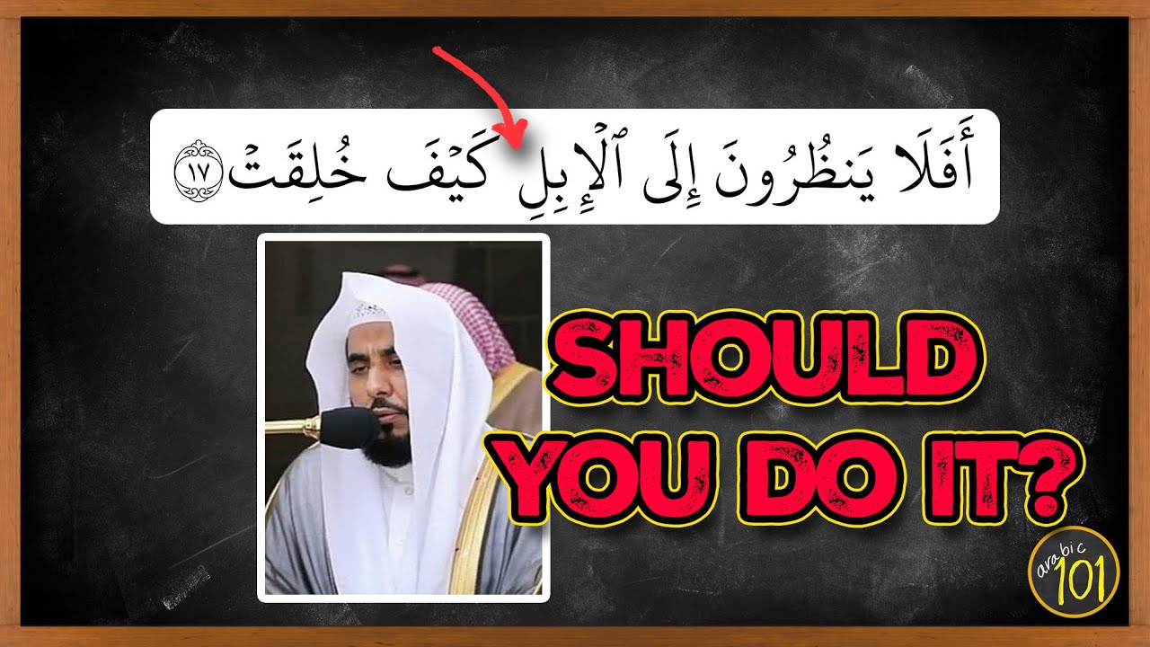 Разъяснение спорного чтения Корана шейхом Абдуллой аль-Джахни | Arabic101