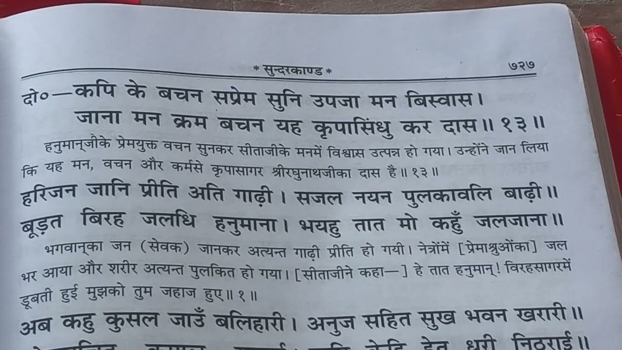 Ramayan chaupai 