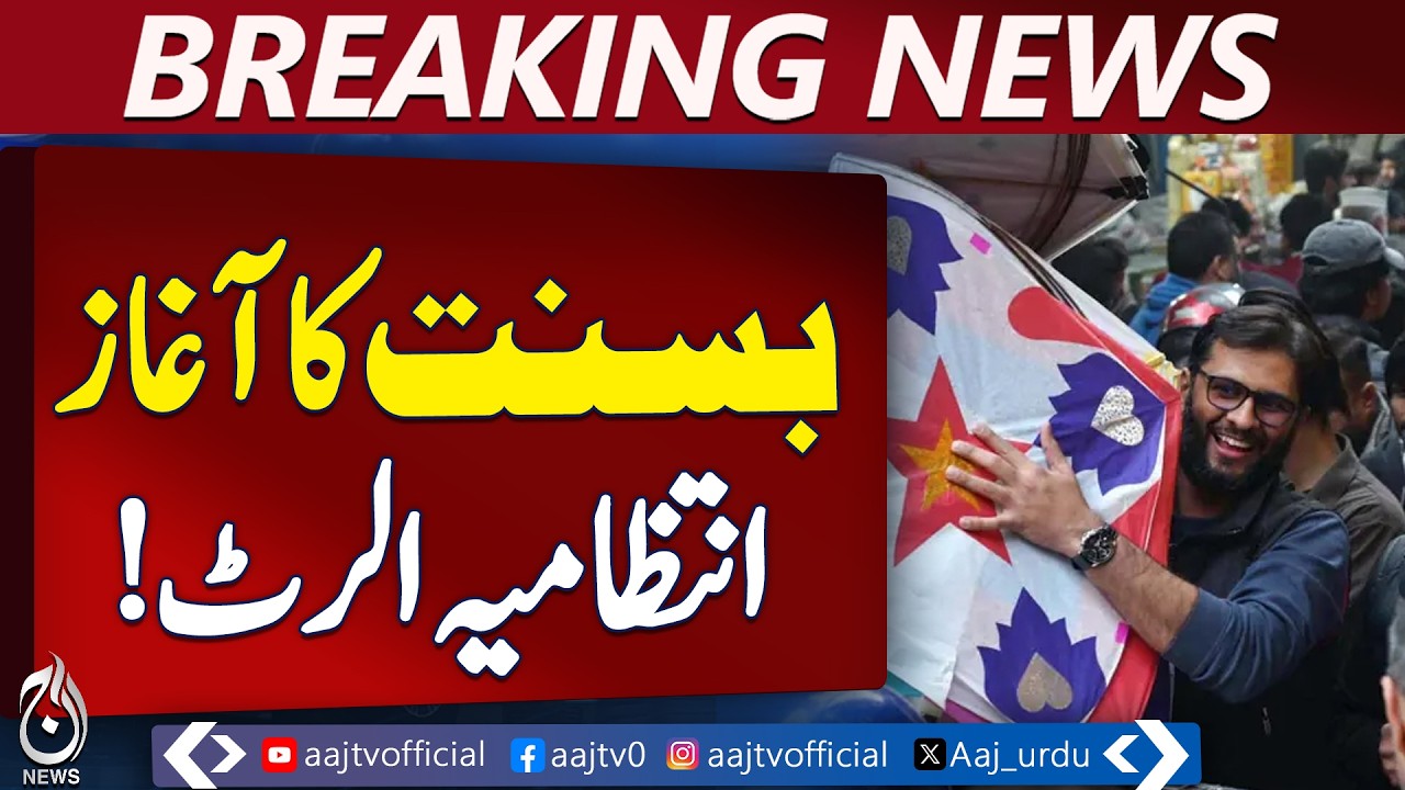 Lahore Basant Festival 2026 | Police Alert | Safety Measures
