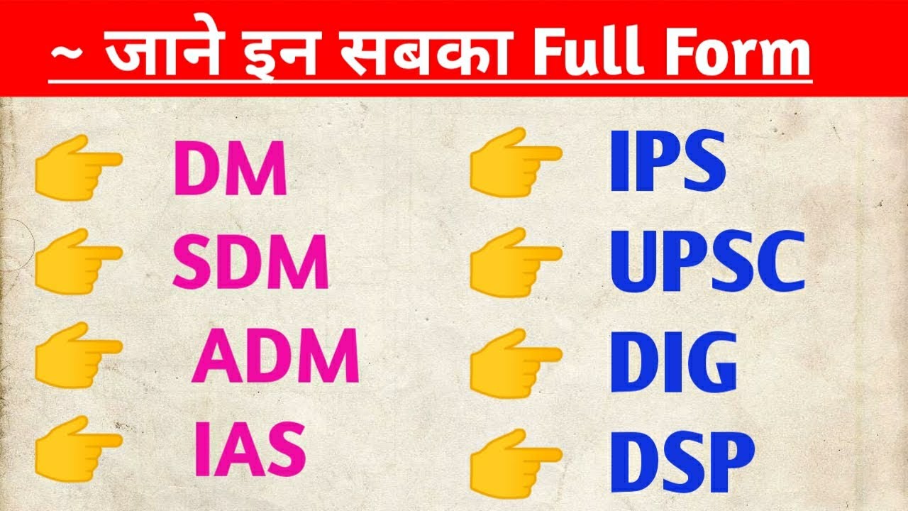 🏅IPS IAS, UPSC, DM, SDM, PCS ka full form kya hota hai in hindi |Civil Service Full Form ~IAS, IPS