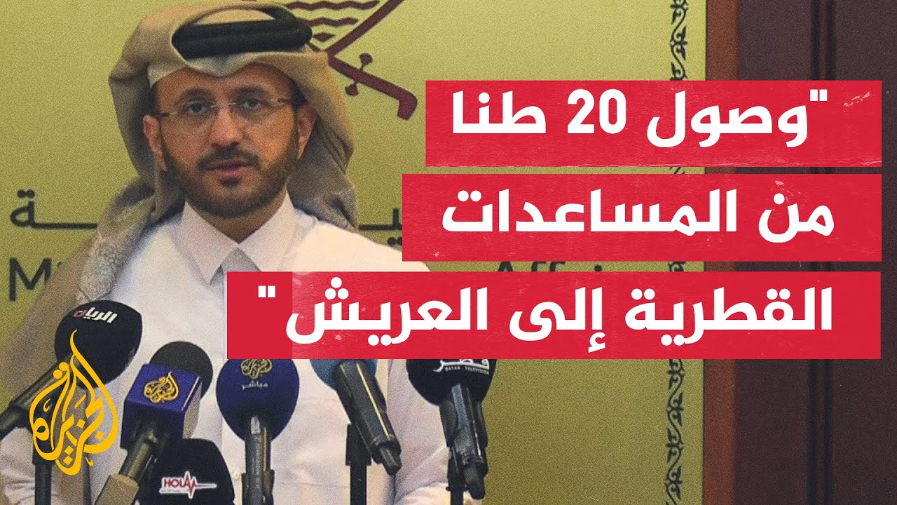مؤتمر صحفي لمستشار رئيس مجلس الوزراء المتحدث باسم الخارجية القطرية ماجد الأنصاري