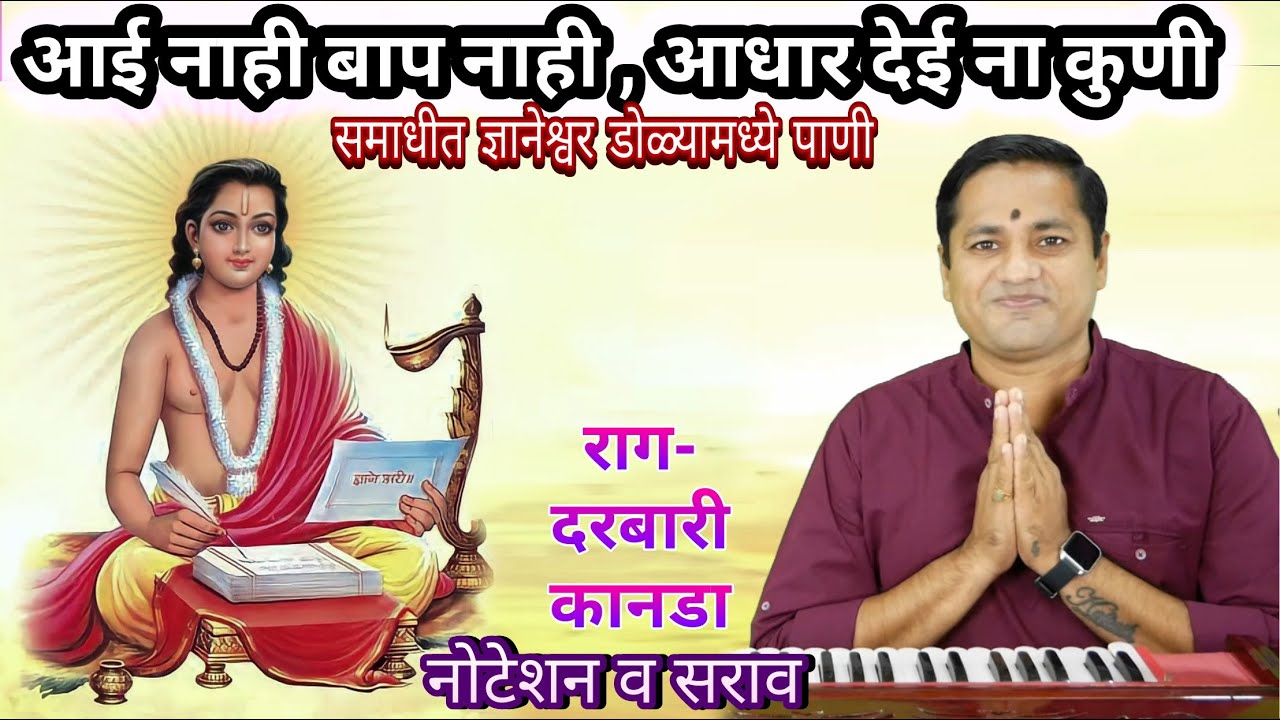 आई नाही बाप नाही | समाधीत ज्ञानेश्वर डोळ्या मध्ये पाणी | aai nahi baap nahi