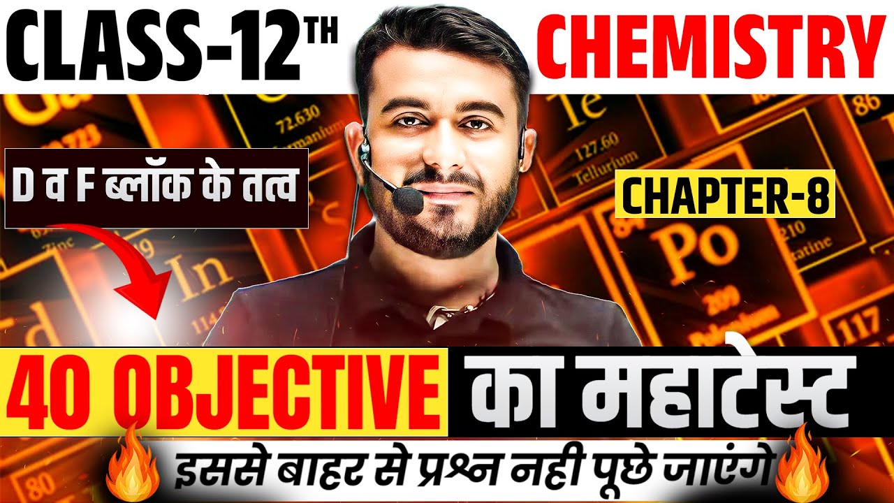 D And F Block Elements Class 12 Objectives In Hindi || 12th Chemistry Chapter 8 Objective Questions|