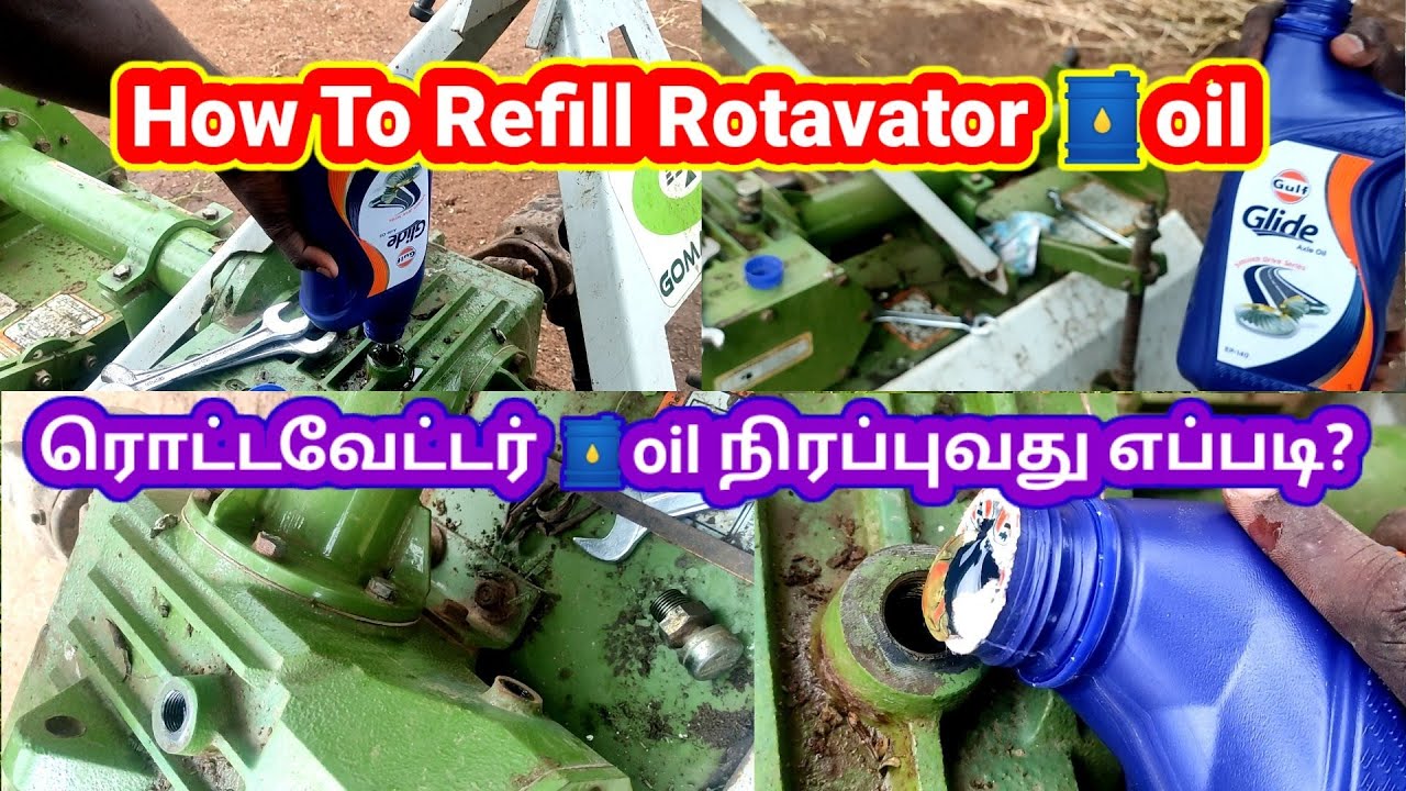 ரொட்டவேட்டர் 🛢️oil நிரப்புவது எப்படி? என்ன ஆயில்🛢️ வாங்க வேண்டும்? how/where to refill rotavator oil