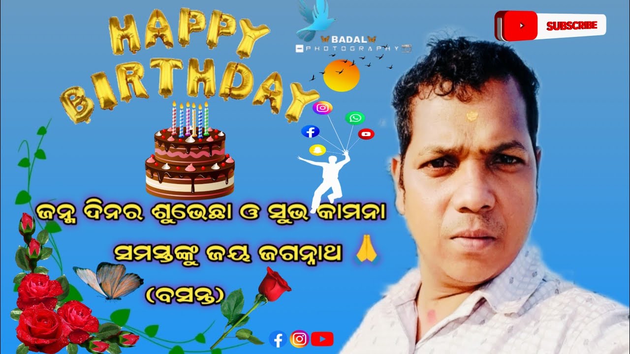 ଜନ୍ମ ଦିନ ର ଅନେକ ଅନେକ ଶୁଭେଚ୍ଛା 🔴🙏Basanta vlog 143