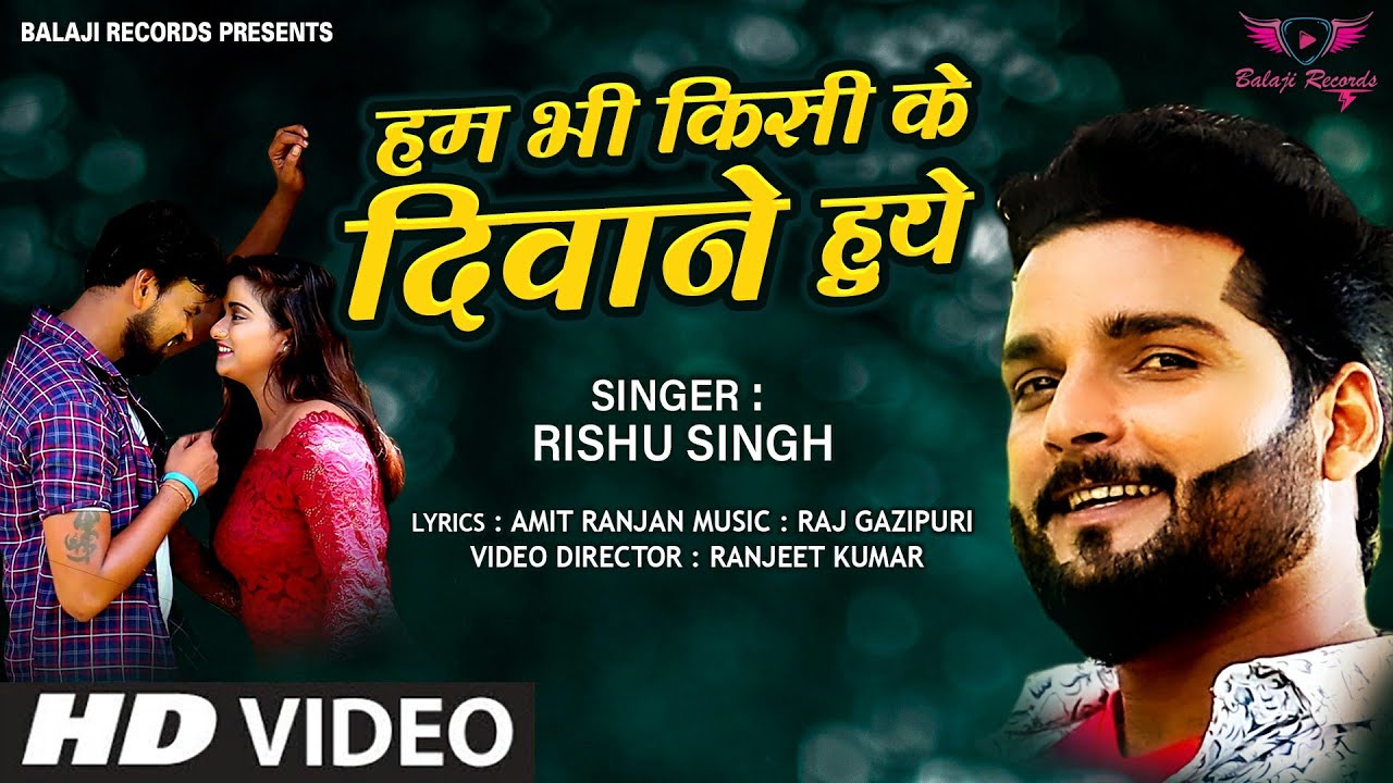 #VIDEO SONG | हम भी किसी के दीवाने हुए - #Rishu Singh | Hum Bhi Kisi Ke Deewane Huye |  Song 2020