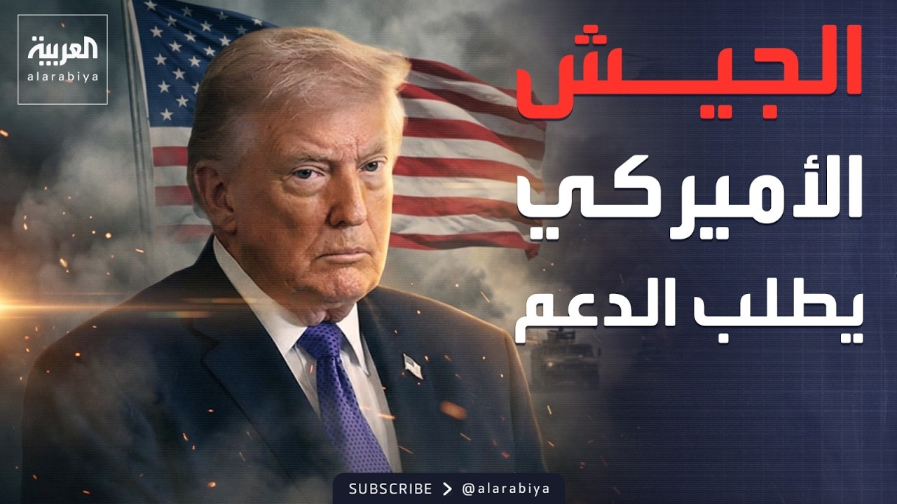 رسالة من القيادة المركزية الأميركية إلى البنتاغون: أرسلوا الدعم