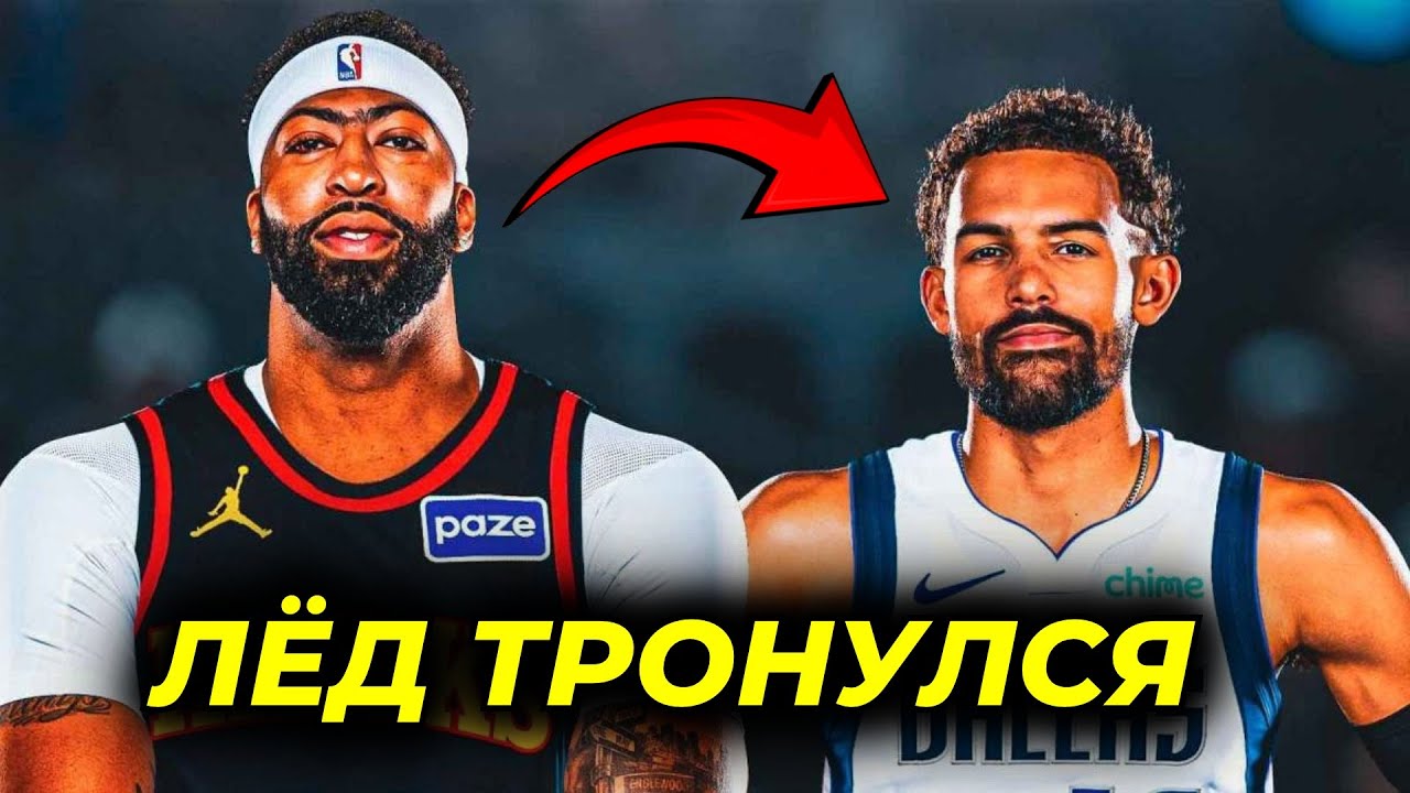 🤯⚡️САМЫЕ ГРОМКИЕ СЛУХИ О ГРЯДУЩИХ ОБМЕНАХ В НБА | Часть 4