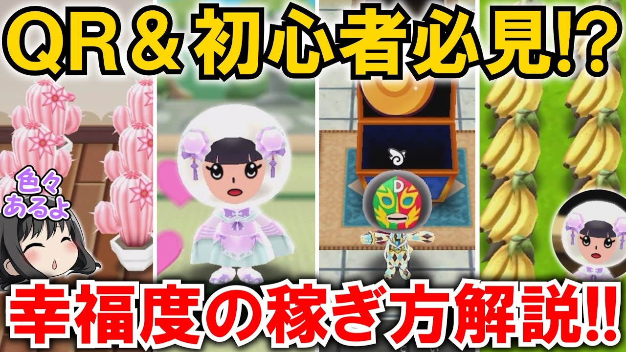 【New 電波人間のRPG FREE！】「幸福度の稼ぎ方」を完全解説‼デコレや周回、食べ物の必須知識も⁉【電波人間スマホ版】【QRキャッチ・初心者は必見】