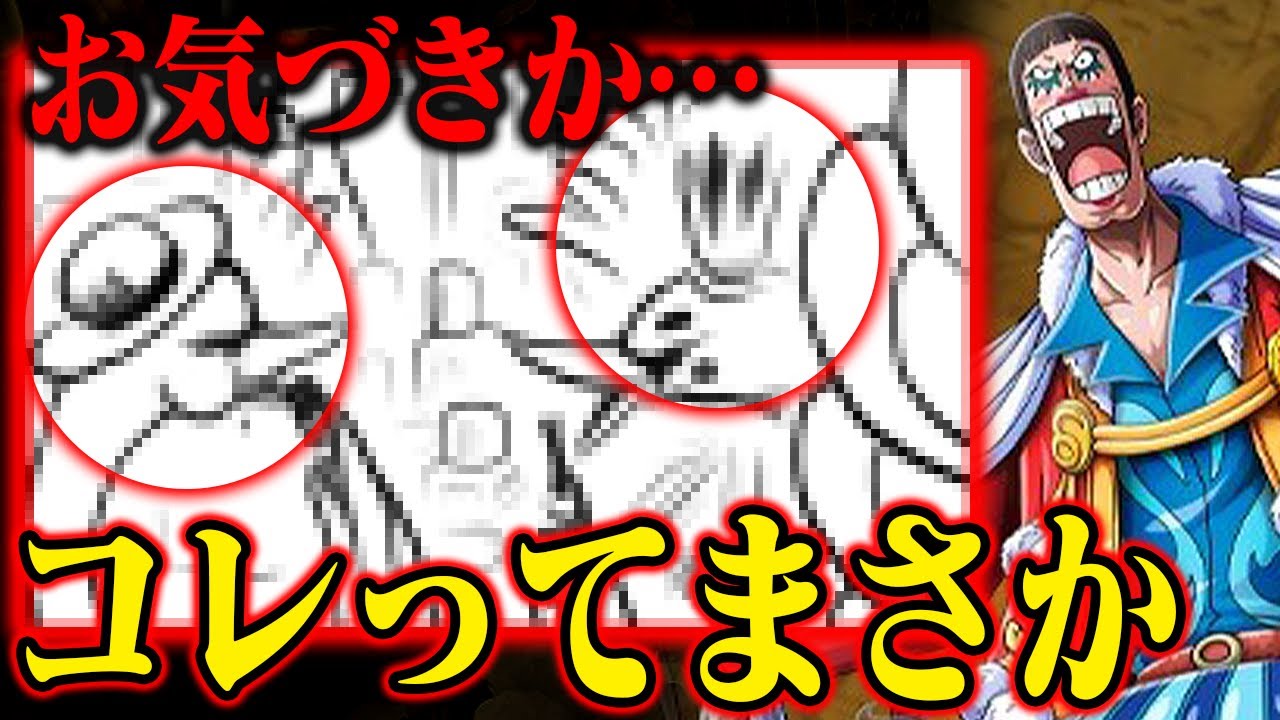 【ワンピース最新話】ボンちゃん登場14年ぶり！激アツだけどこの白鳥たちって…【扉絵に仕掛けか】