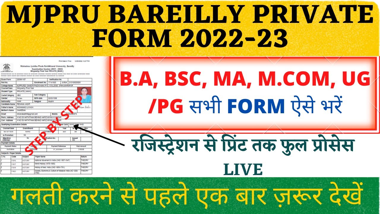 MJPRU BAREILLY PRIVATE FORM 2022 I MJPRU PRIVATE FORM KAISE BHAREN