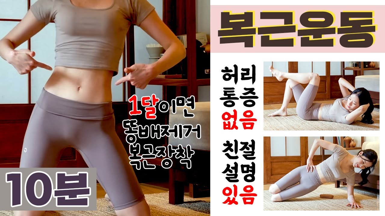 (설명O) 목과 허리통증 없이 1달안에 복근을 만들고 똥배를 제거하는 10분 복근운동 / 10min ABS workout without back pain