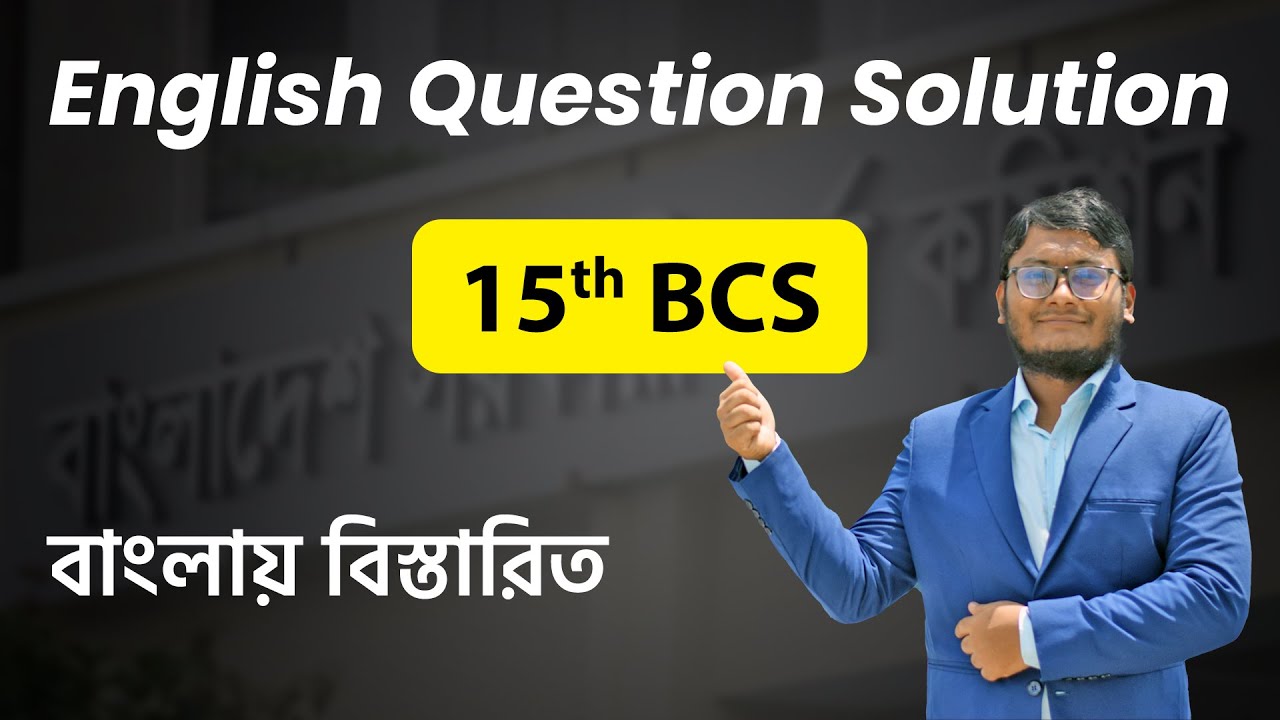 15th BCS English Question Solution| ১৫তম বিসিএস প্রশ্ন সমাধান