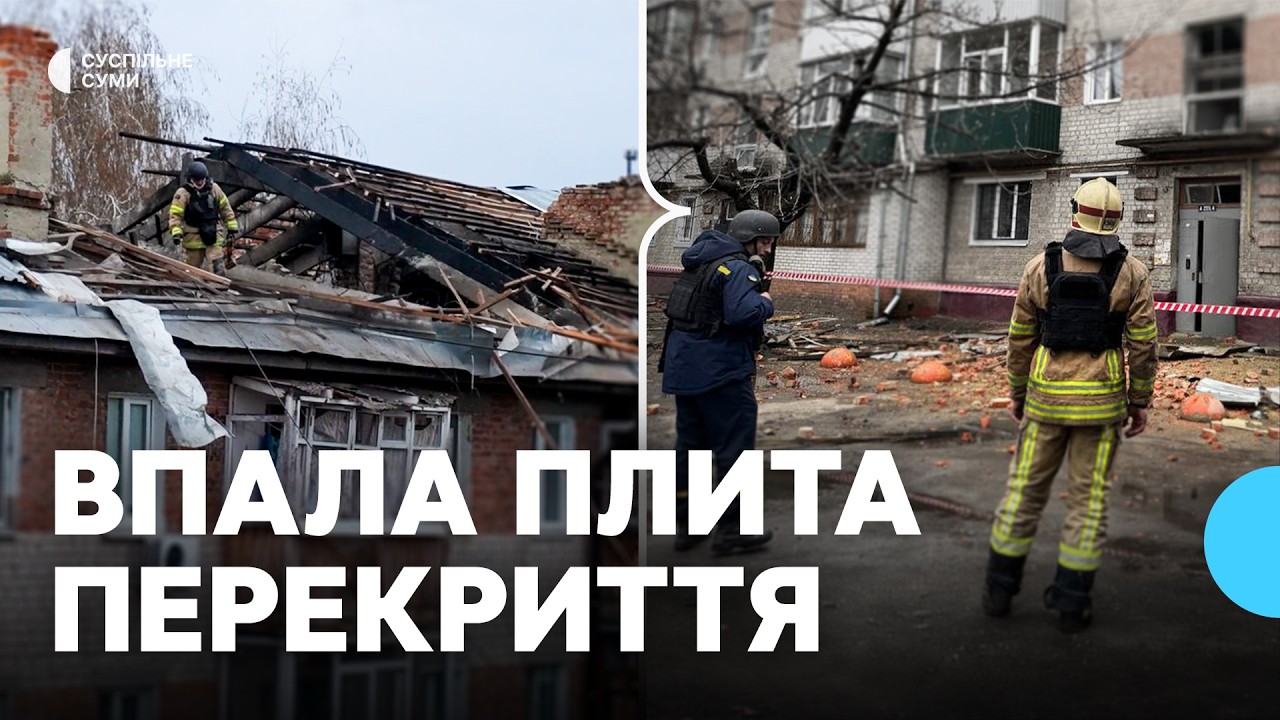 &ldquo;Холодець варили, а тоді раз і вибух&rdquo;: що розповідають мешканці Сум про удар по багатоповерхівці