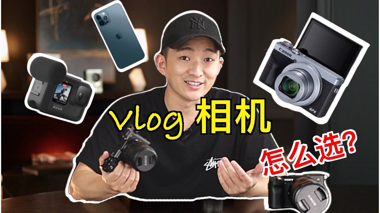 第一台Vlog相机 怎么选？索尼A7C vs A6600