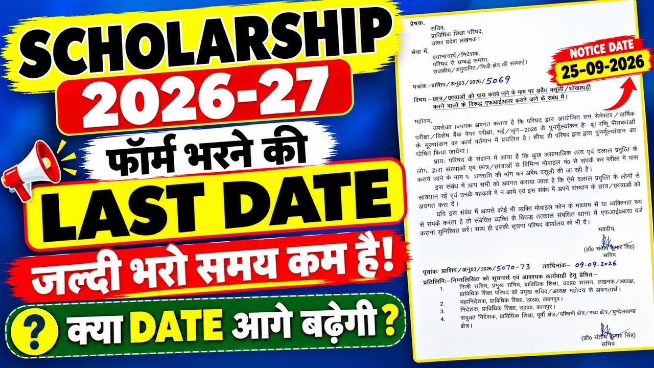 UP Scholarship Apply Last Date 2026-27 || UP Scholarship Date 2026-27