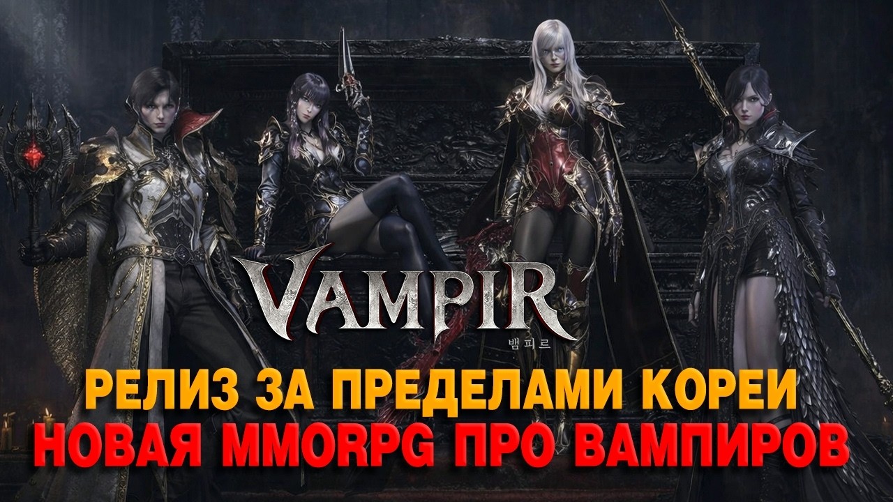 Vampir - Релиз Тайвань