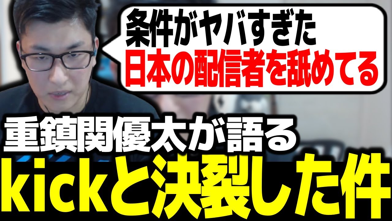 【重鎮】kickへの移籍を断った理由について話す関優太【スタヌ 切り抜き ペルソナ5】