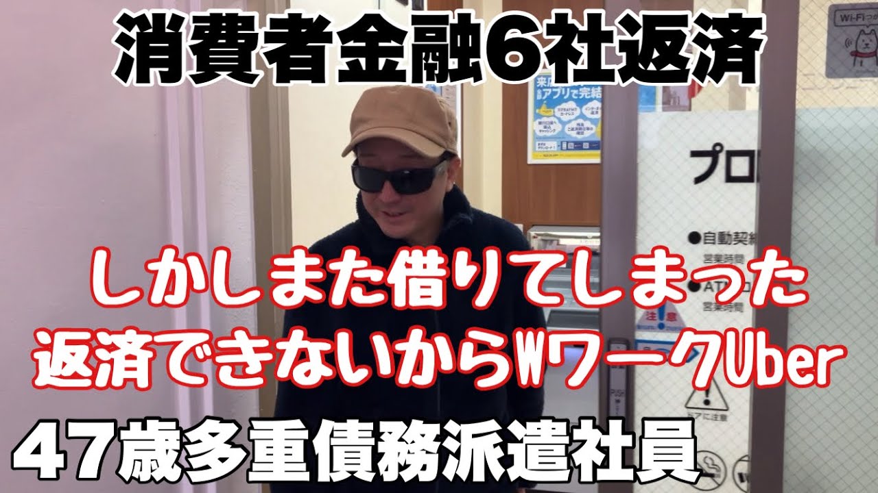 【多重債務派遣社員】が6社消費者金融返済したがまたまた借りてしまった