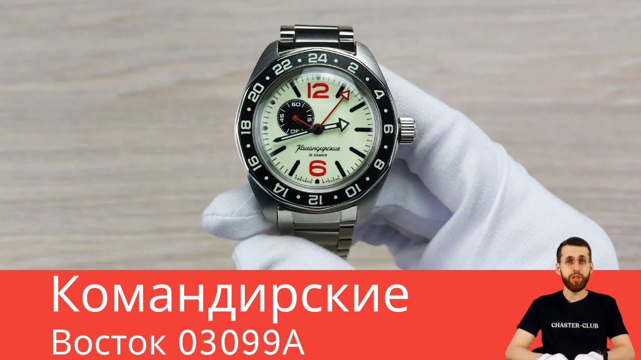 Светящиеся Командирские / Восток 03099А