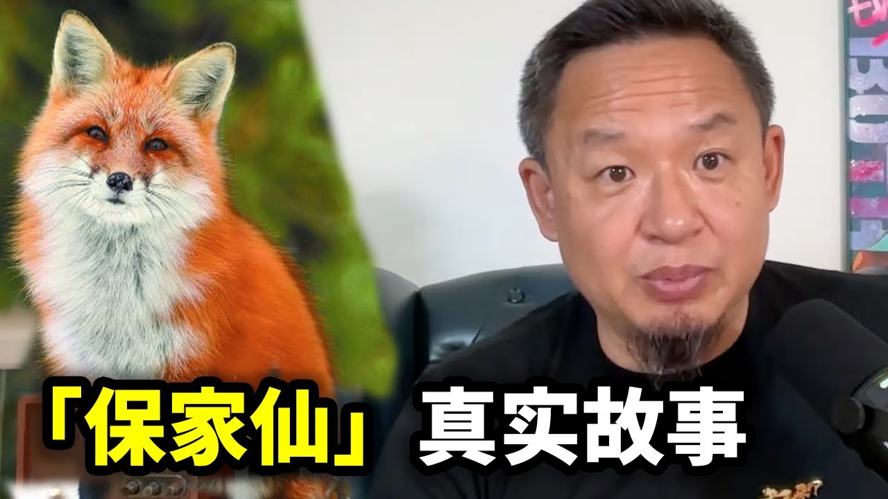 “保家仙”真实故事：五大仙与“萨满”家族的约定，代代相传