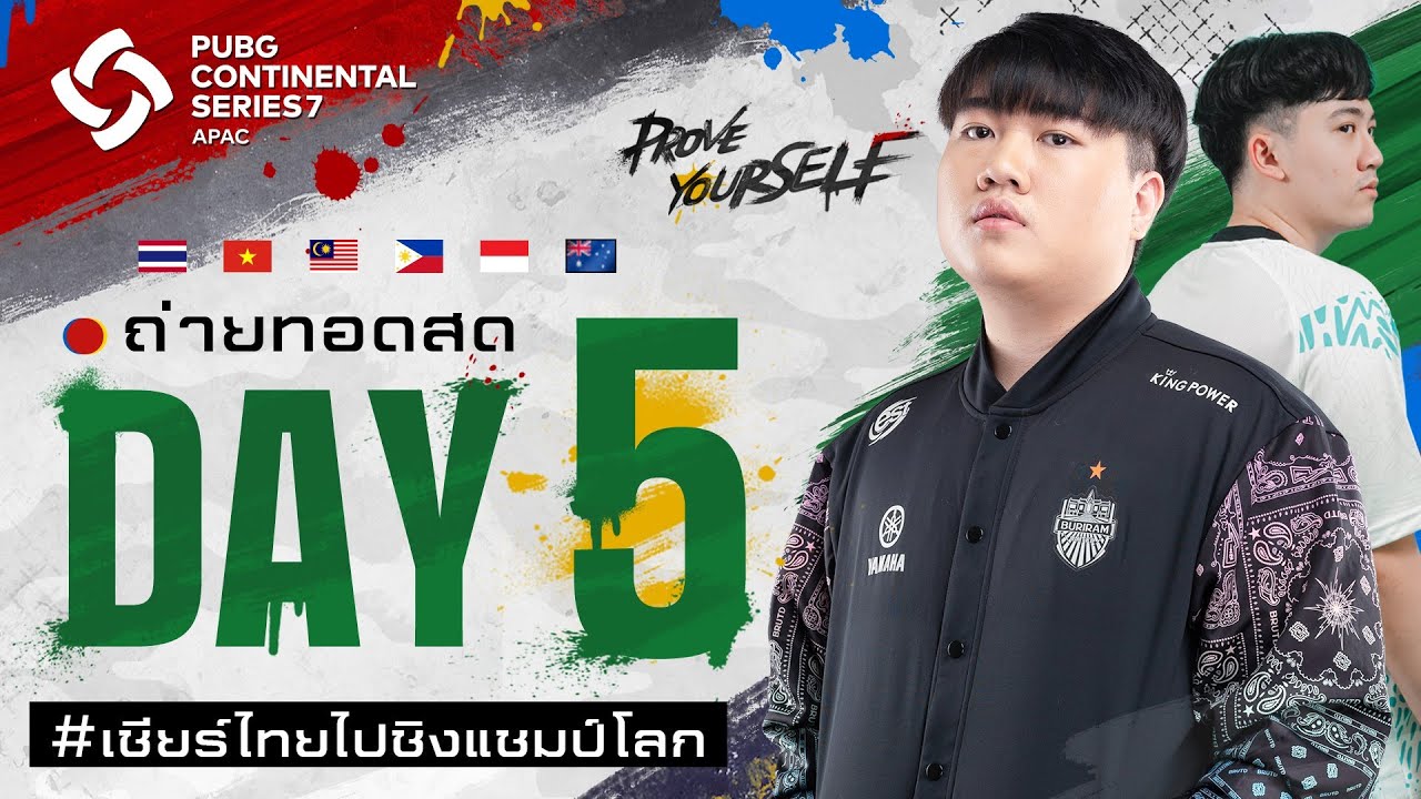 🔴 Live สด! การแข่ง 𝐏𝐂𝐒𝟕 𝐀𝐏𝐀𝐂 ชิงตั๋วไปชิงแชมป์โลก [วันที่5] PUBG l พับจี