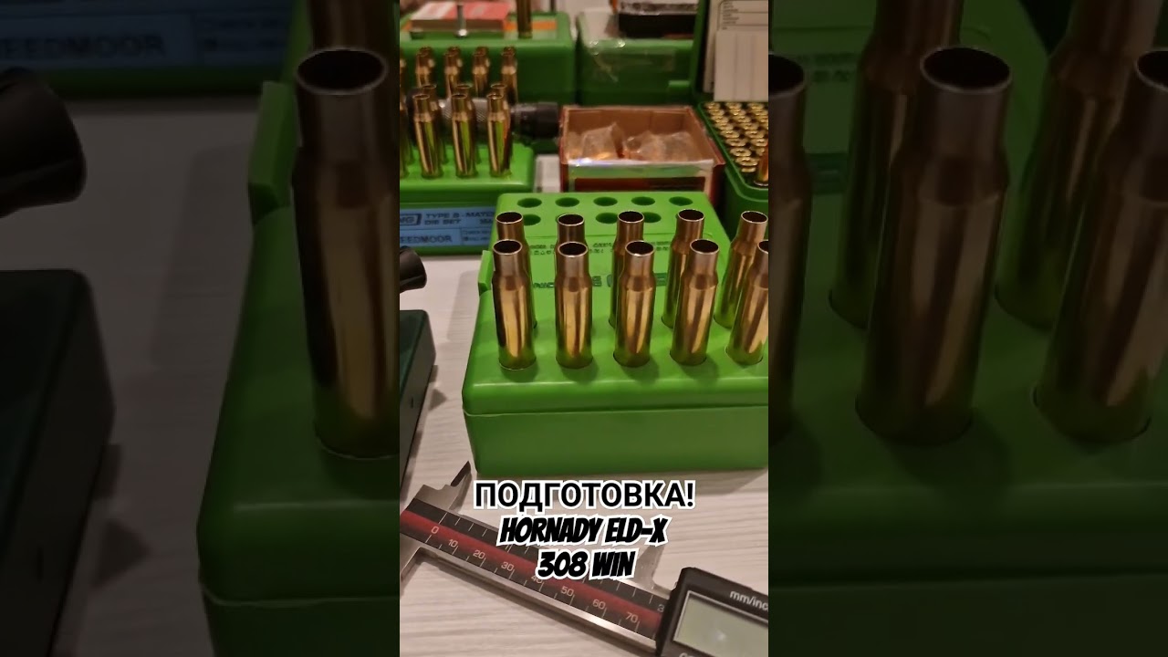 Reloading 308Win. #нашиохотыирыбалки #охота #hornady #browning #irbis