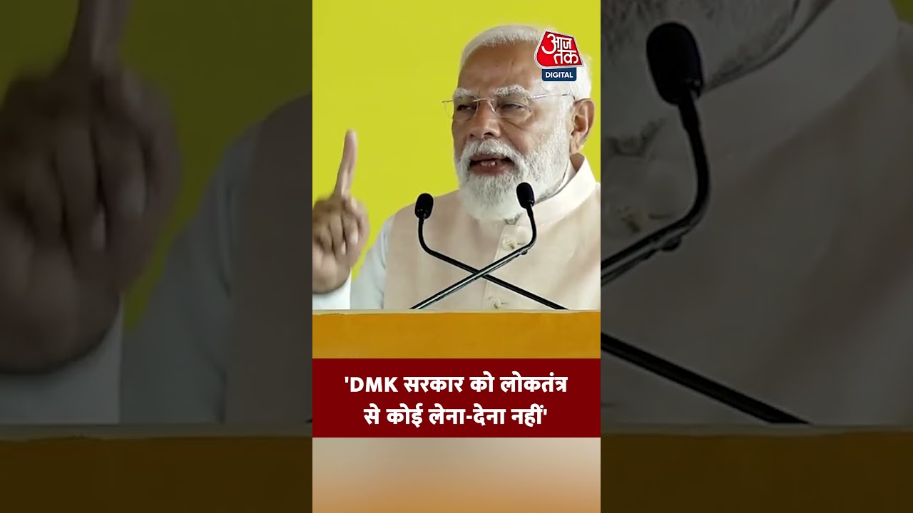 'DMK सरकार को लोकतंत्र से कोई लेना-देना नहीं' 