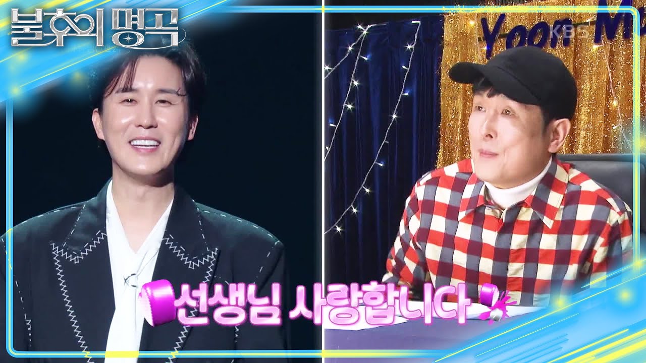 〈까만안경〉이 대박 난 비하인드! 다 이유가 있었던 윤명선의 독설??💦 [불후의 명곡2 전설을 노래하다/Immortal Songs 2] | KBS 250329 방송