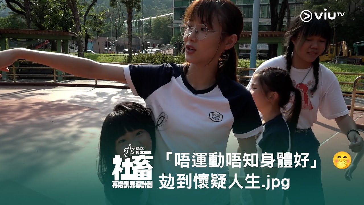 《社畜再培訓先導計劃》網上限定《製作中》🎥 「唔運動唔知身體好」 🤭 攰到懷疑人生.jpg