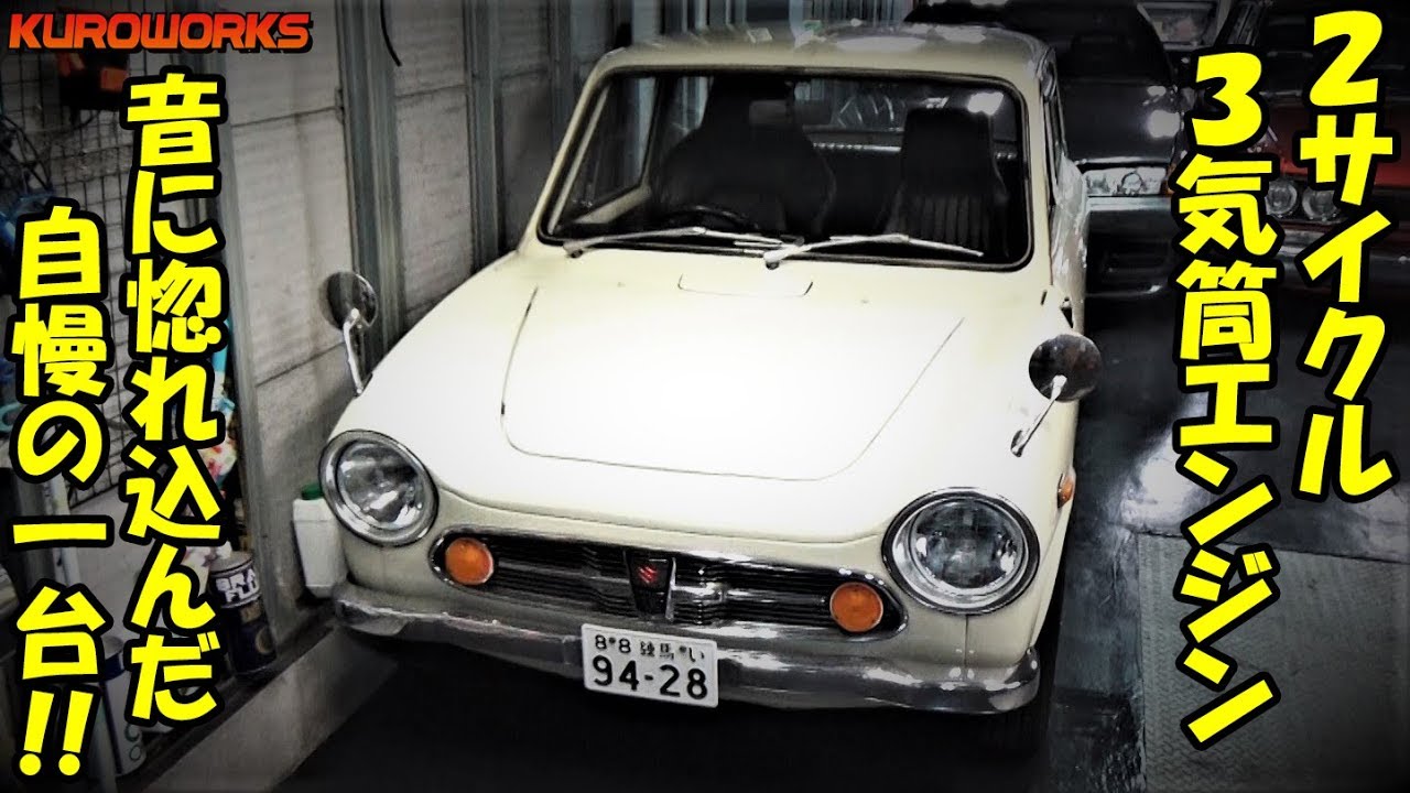 2ストローク3気筒の軽自動車！エンジンの音に拘った状態良好フロンテに感激…！【スズキ】
