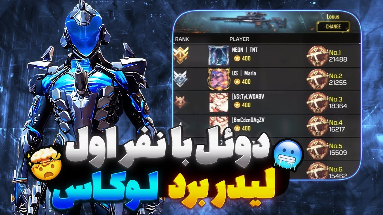 دوئل با یک لیدر برد لوکاس عجب بازی بود😱