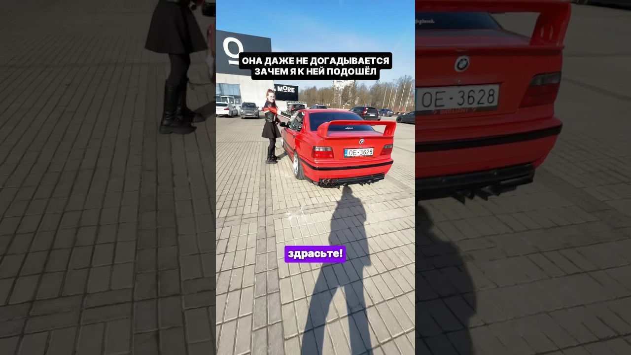 Смелый поступок, да? 😂 #riga #automobile #prank #tuningcar #cars