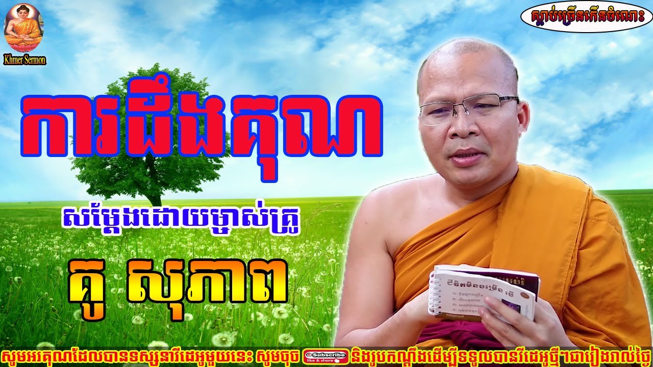 kou sopheap,ការដឹងគុណ,គូ សុភាព,kou sopheap new​  Kou Sopheap 2022