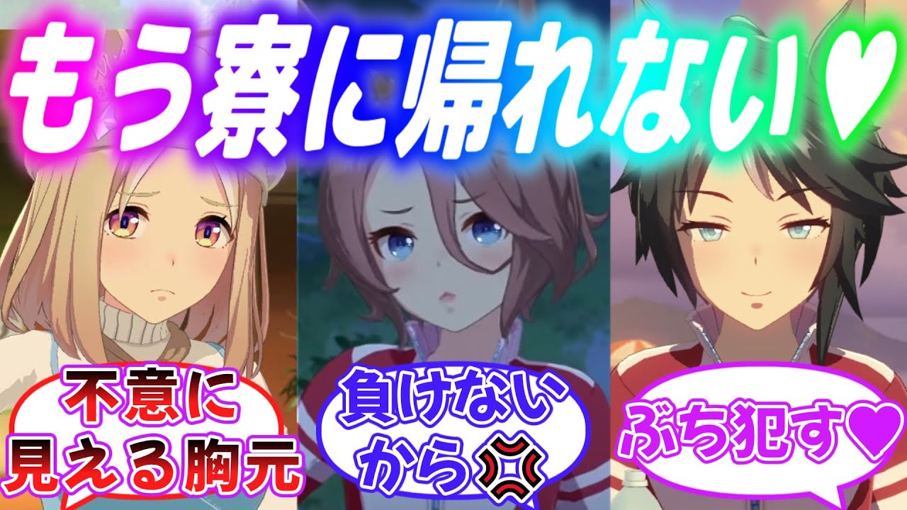 『服をはだけさせて寝てしまったトレーナーの無防備な姿に理性が消し飛ぶウマ娘達』に対するみんなの反応【ウマ娘】