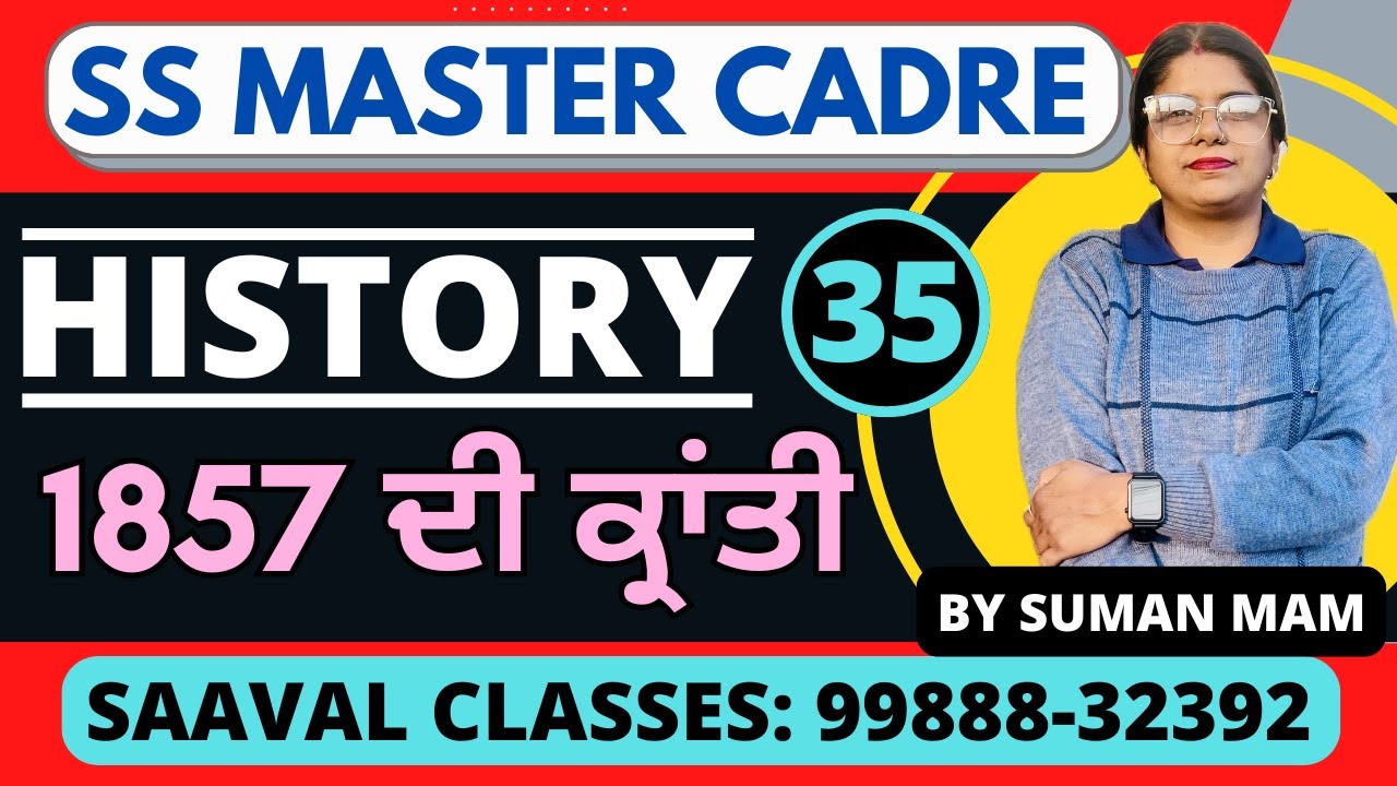 1857 ਦੀ ਕ੍ਰਾਂਤੀ  SS-History MASTER CADRE DAY-35 | SAAVAL CLASSES | 99888-32392