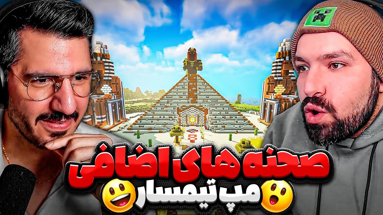 صحنه‌های حذف شده بررسی مپ با تیمسار🔥