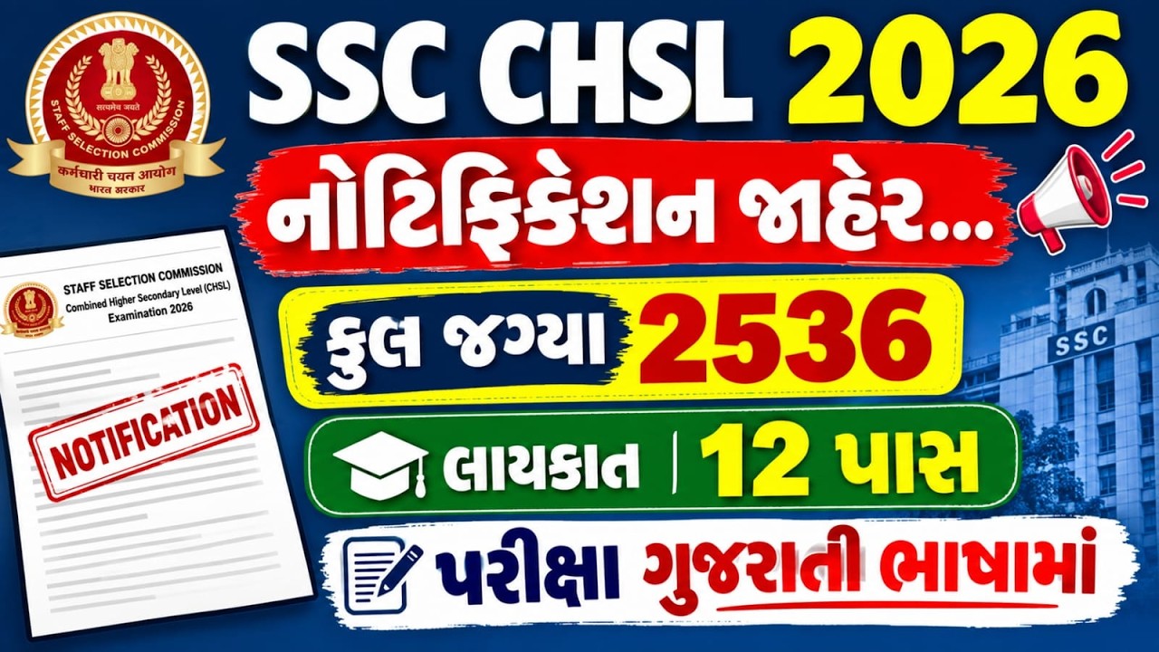 SSC CHSL Notification 2026 Out | SSC CHSL 2026 Notification | SSC CHSL Vacancy 2026 | SSC CHSL 2026