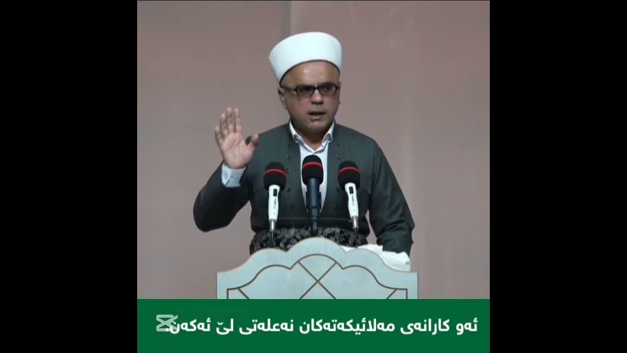 ئەو کارانەی مەلائیکەتەکان نەعلەتی لێ ئەکەن مامۆستاتاهیرکەلەباشی