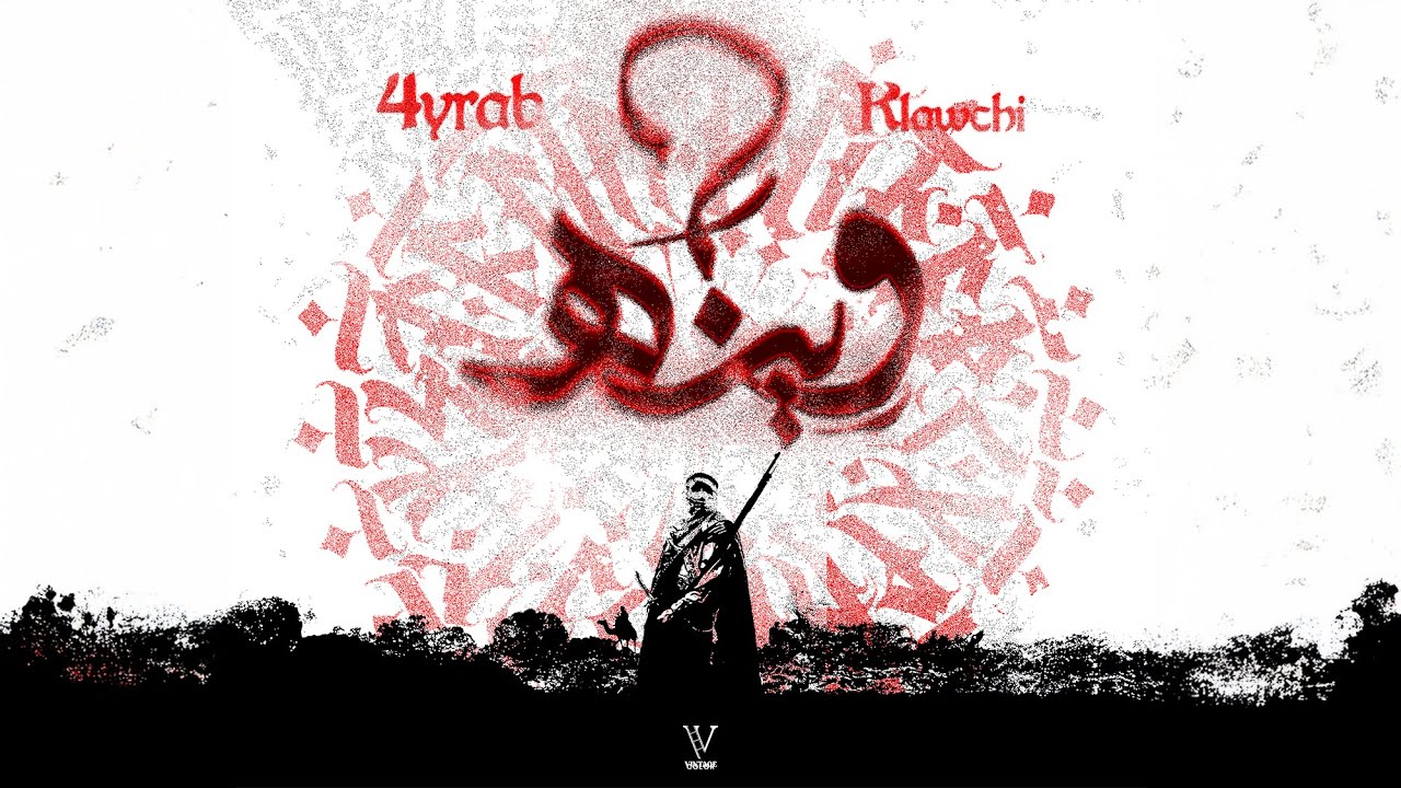 4YRAB - WENA Ft. KLAWCHIE (Produced by USFOXX)
