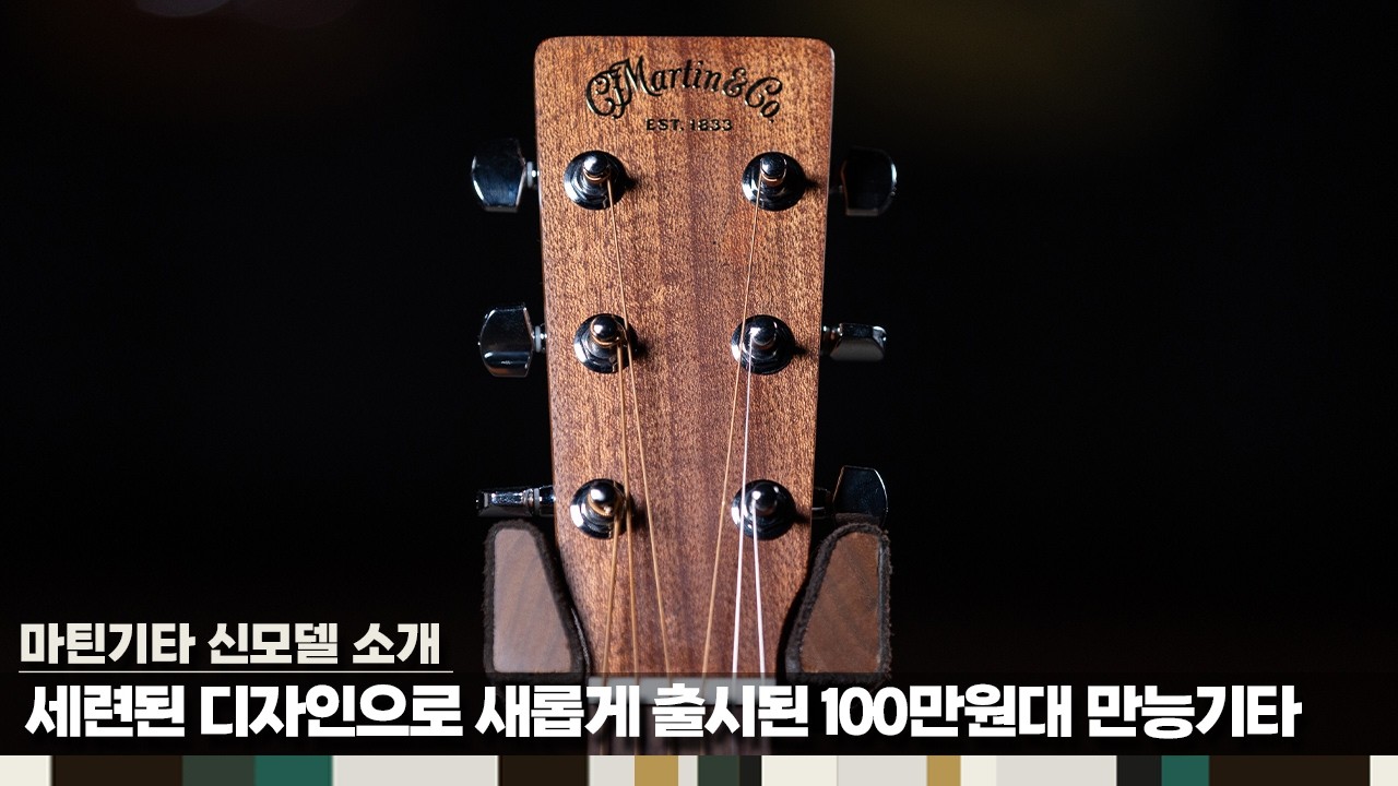 [2024년 마틴기타 신모델 소개] 올솔리드 마틴기타의 사운드를 만능으로!! Road series Special GPC10E