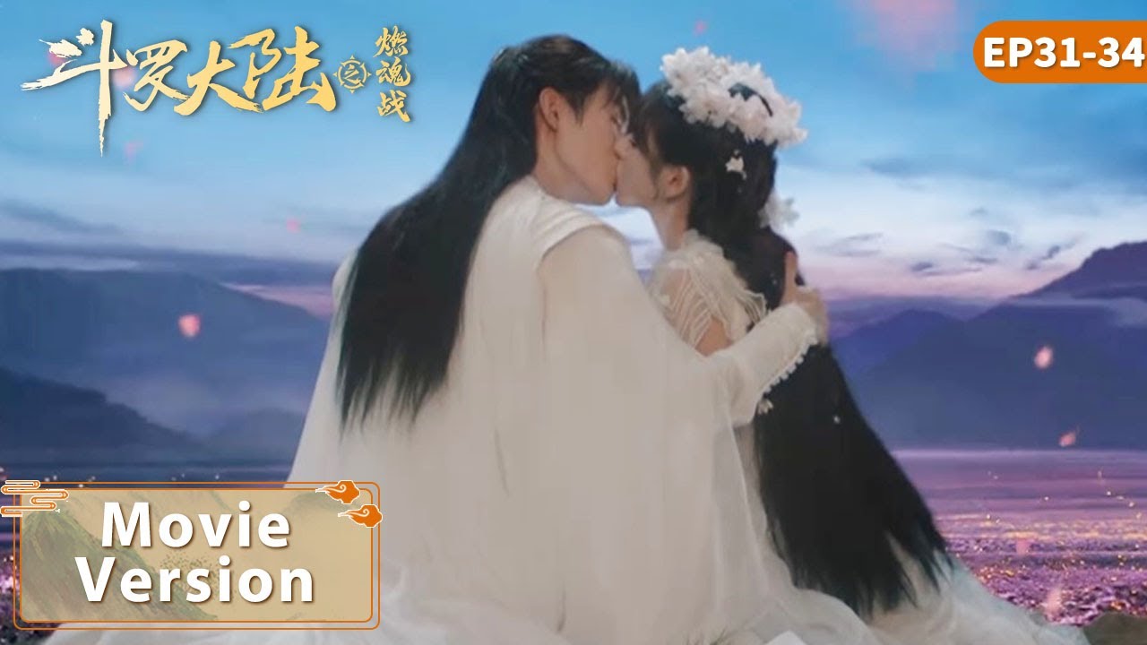 Movie Version | 小舞灵魂肉体合一霸气护夫！唐三小舞订婚，深情拥吻！| EP31-34【斗罗大陆之燃魂战 The Land of Warriors】