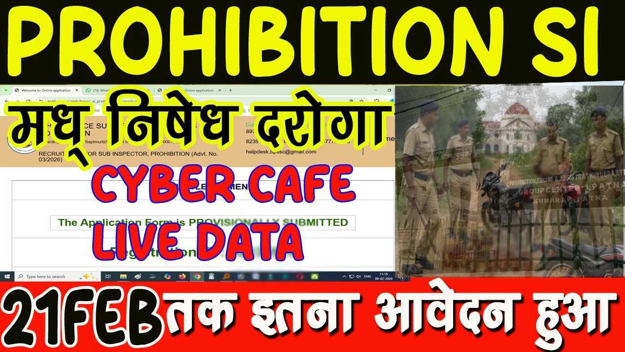 मद्य निषेध दरोगा 21 Feb तक कुल कितने फॉर्म भरे गए? | Registration Data @GYANBINDUGSACADEMY #kgs