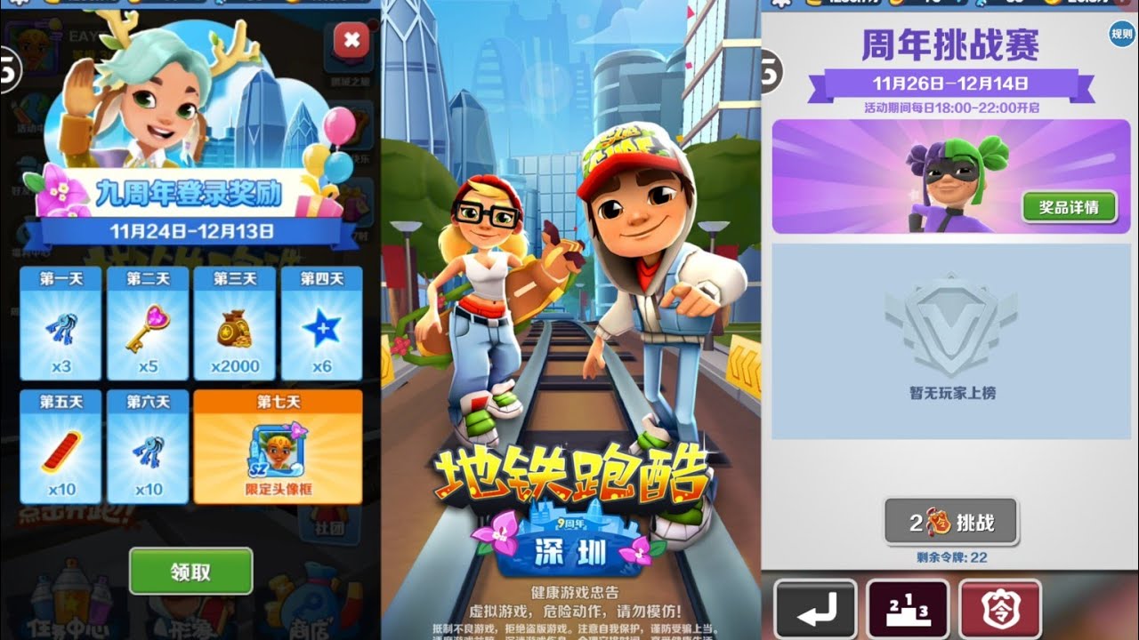 Subway Surfers Shenzhen 2022 (Chinese Version)