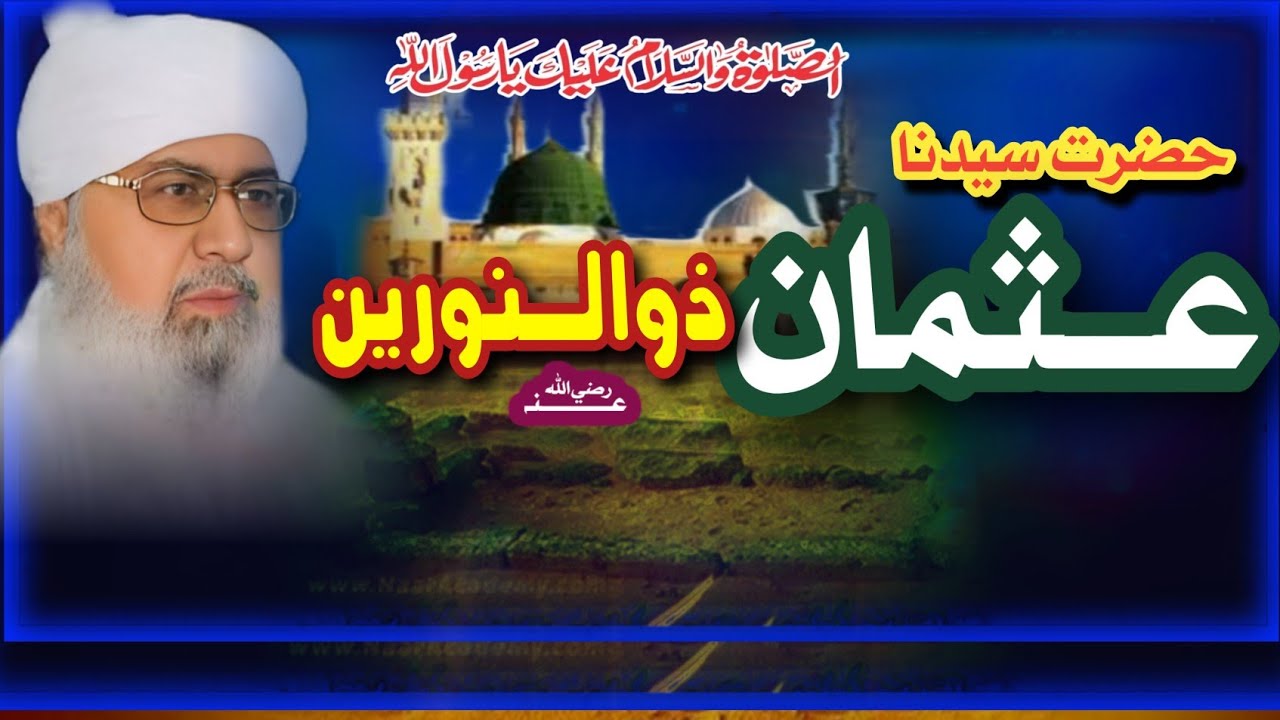 Shan Hazrat Usman ghani by Sher-e-Mustafa Mufti Abdul Rahim Sikandari RA Upload by Himath Ali Wassan