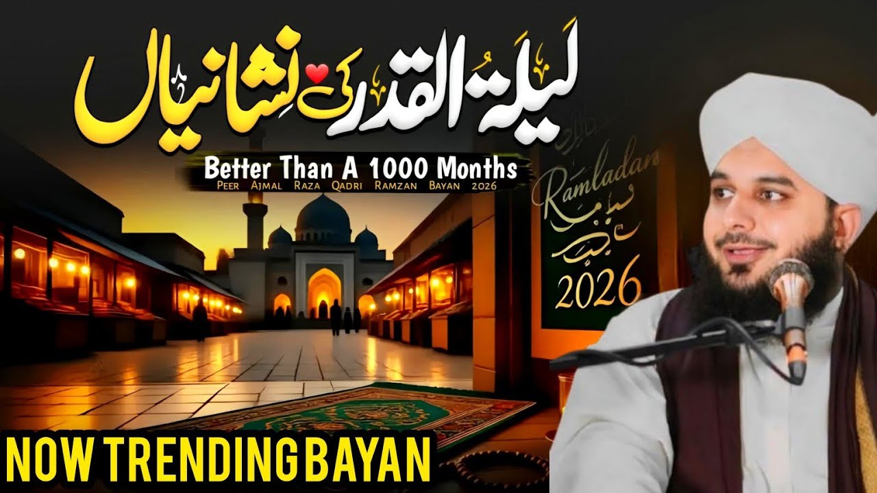 Shab-E-Qadr Ki Nishaniyan 🕌 | Signs of Laylatul Qadr | Peer Ajmal Raza Qadri Emotional Bayan 2026